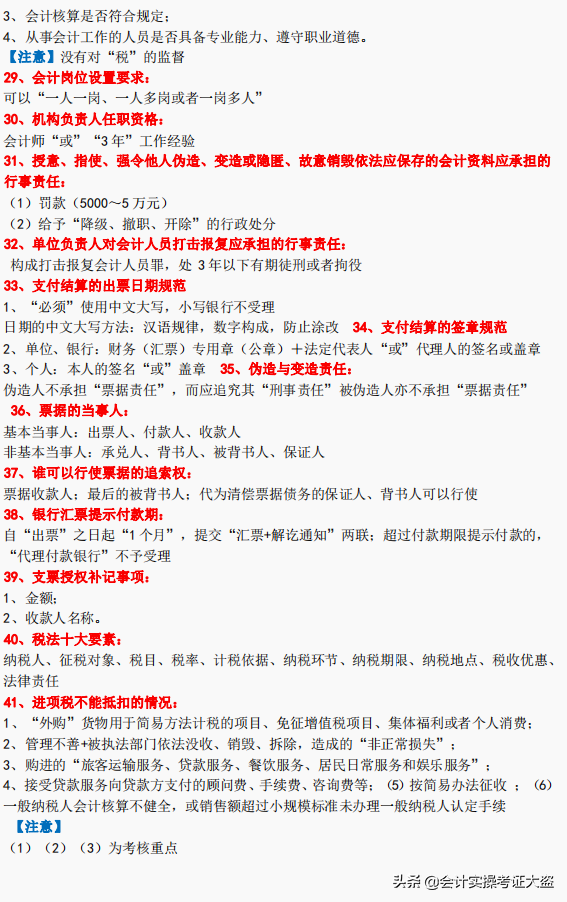 超全面：2022初级会计核心考点249个归纳（附试题）,中秋假期复习