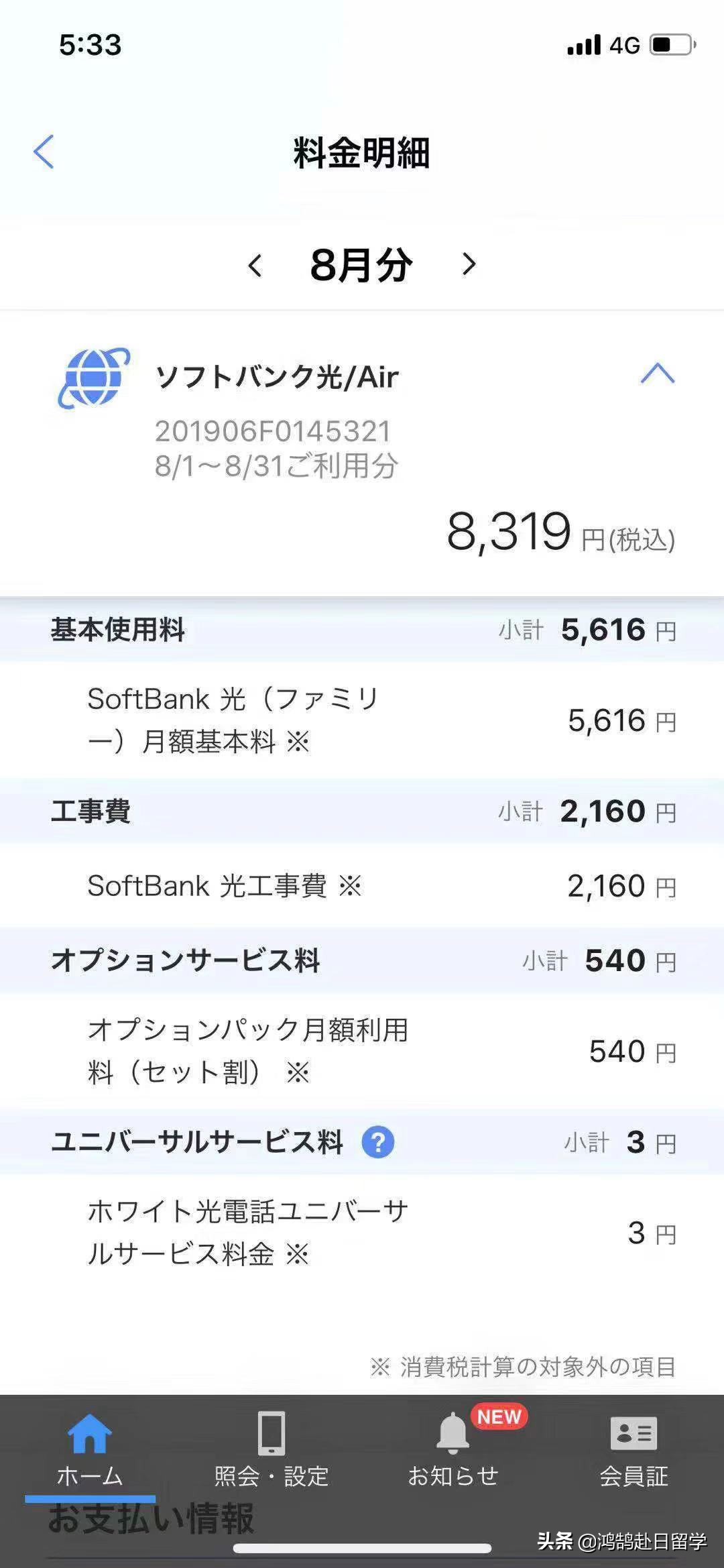 在日本：水、电、煤气以及电话费、网费的价格