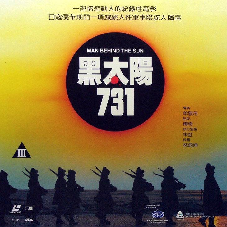 少了重口，多了反思，被低估的禁片《黑太阳731之死亡列车》