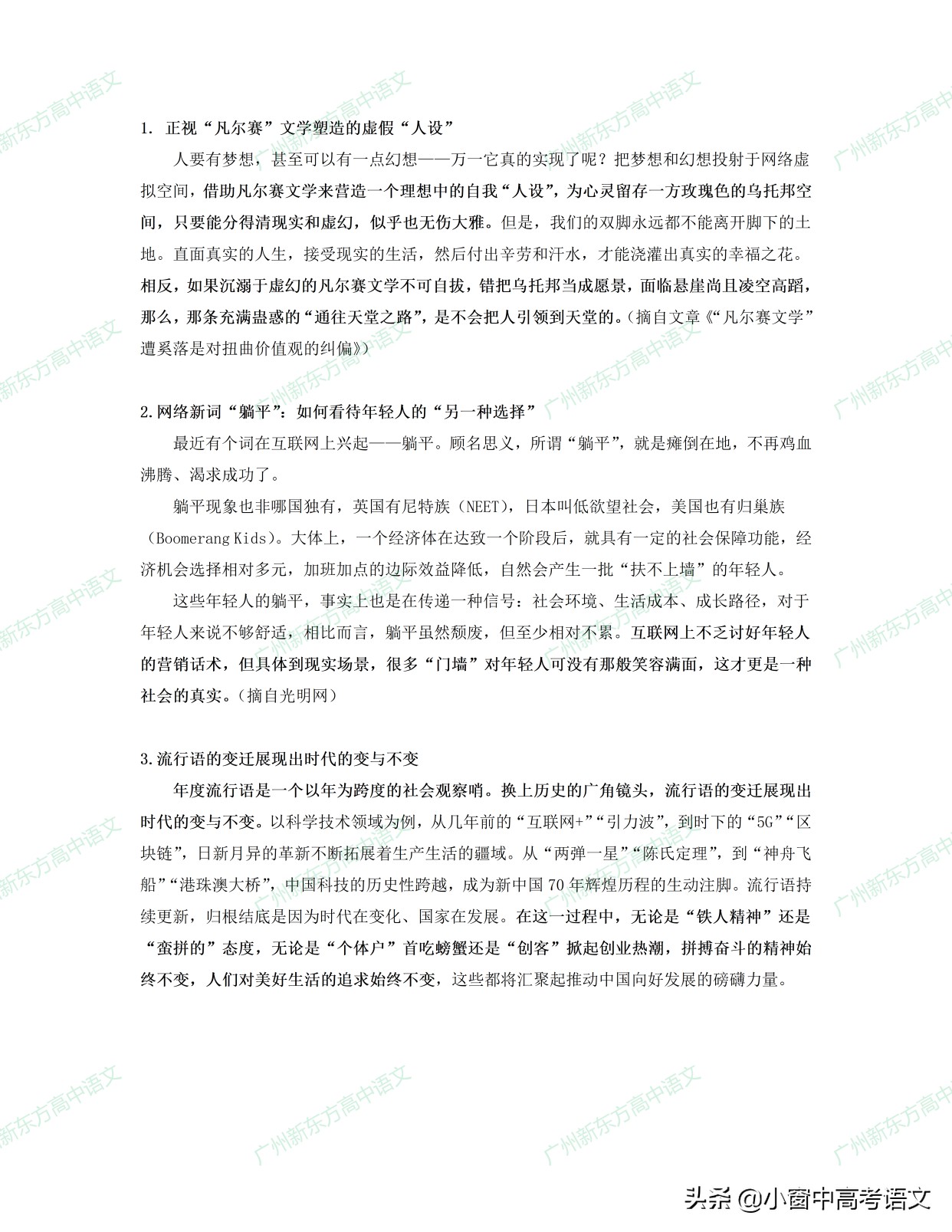 「冲刺高考作文06」“时代的一面镜子——流行语”素材精选