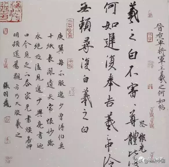 老司机国展评委张羽翔教你书法作品之章法形式