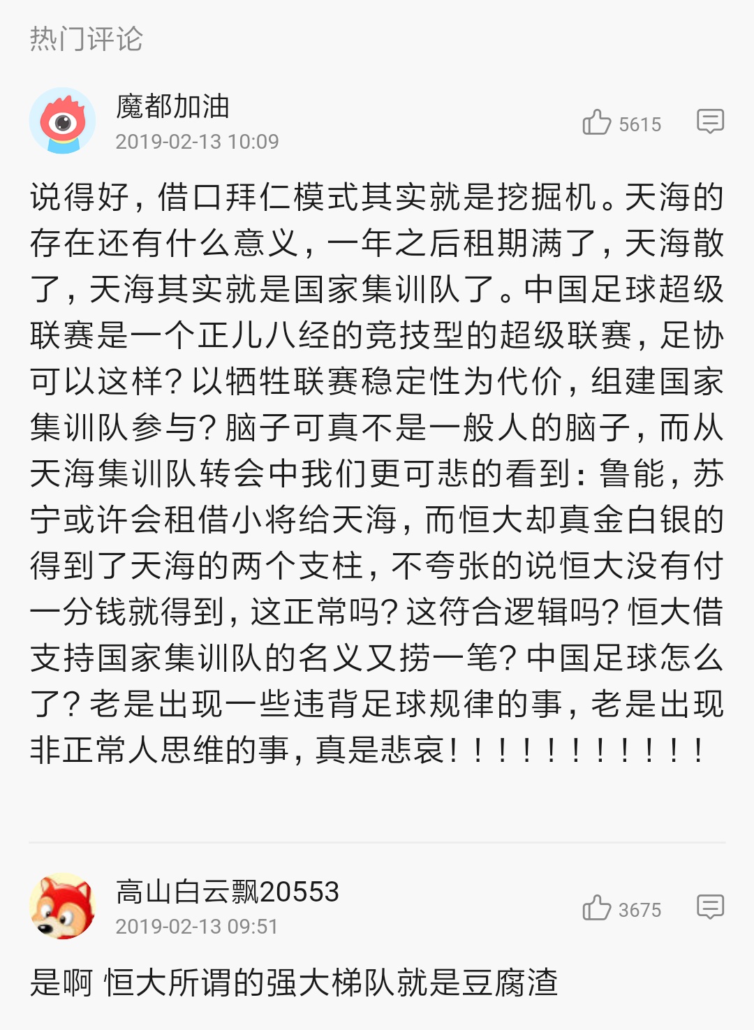 恒大想模仿拜仁的挖掘机模式(睁眼说瞎话  沪媒：恒大效仿拜仁挖掘机 没给国足带来任何好处)