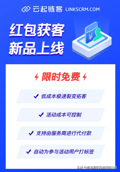 仅需一个小小的红包，你就会获得低成本高效引流利器