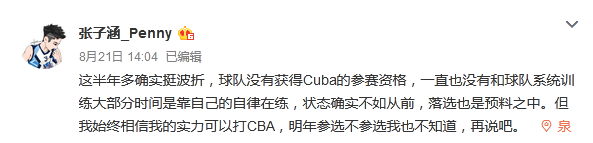 为什么张子涵会落选cba(CBA选秀遭落选，辽籍后卫不服输：始终相信我的实力能打职业)