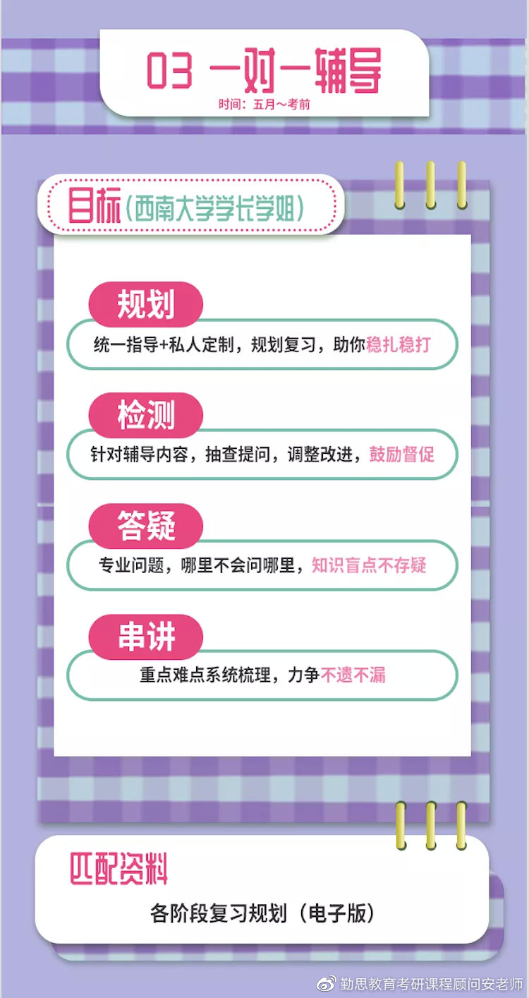 22考研｜西南大学教育学学硕666书单及课程安排