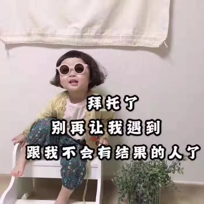 表情包：所谓放假就是家里遭嫌，出门没钱，每天特闲