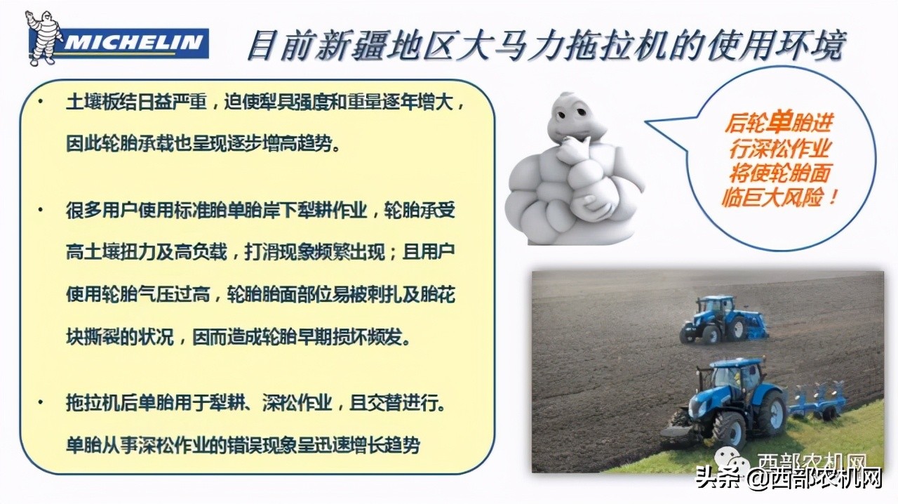 新疆地區(qū)大馬力拖拉機配套寬胎的緊迫性和常見誤區(qū)