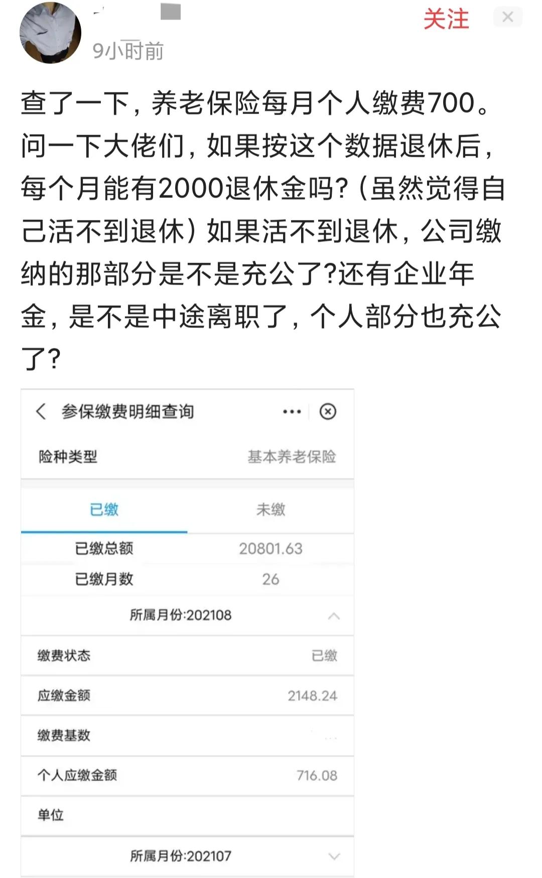 企业养老保险每月个人缴700元，退休后养老金能不能达到2000元？