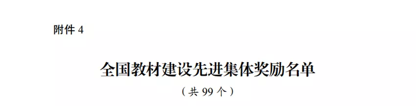 山西农业大学教务部荣获首届“全国教材建设先进集体”称号