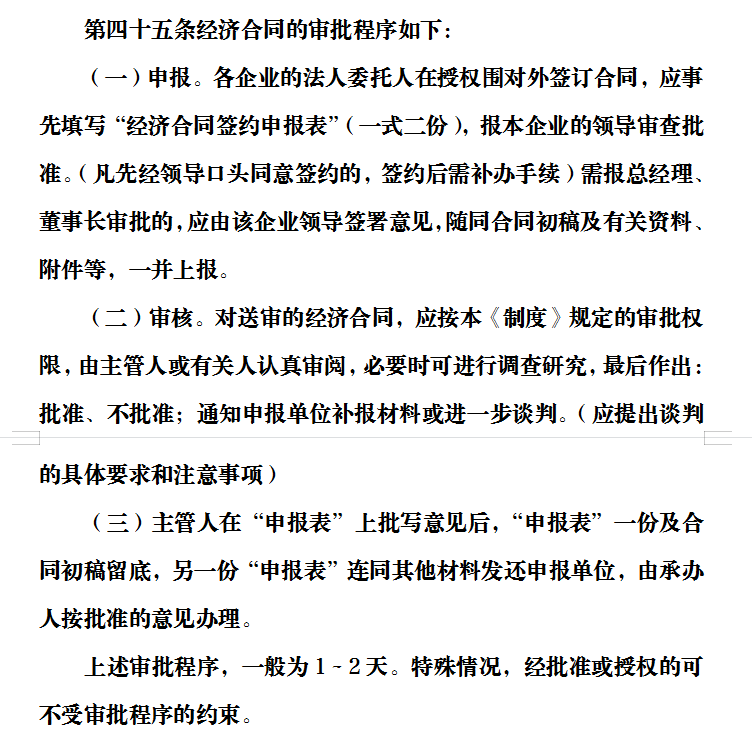 企业合同太多，管理一团混乱？64条管理办法，附：合同管理系统