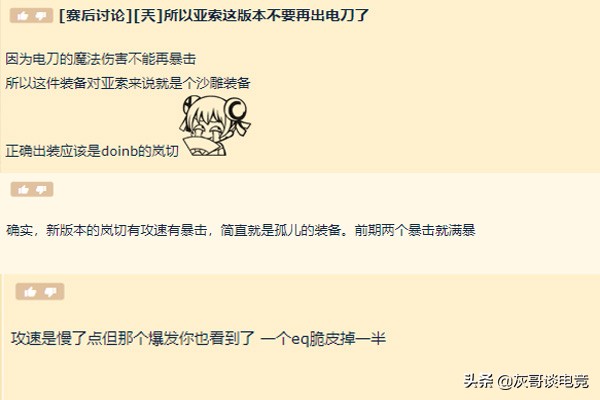 Doinb找到亚索新大陆，一刀半血还带减速，玩家直言出电刀太落伍