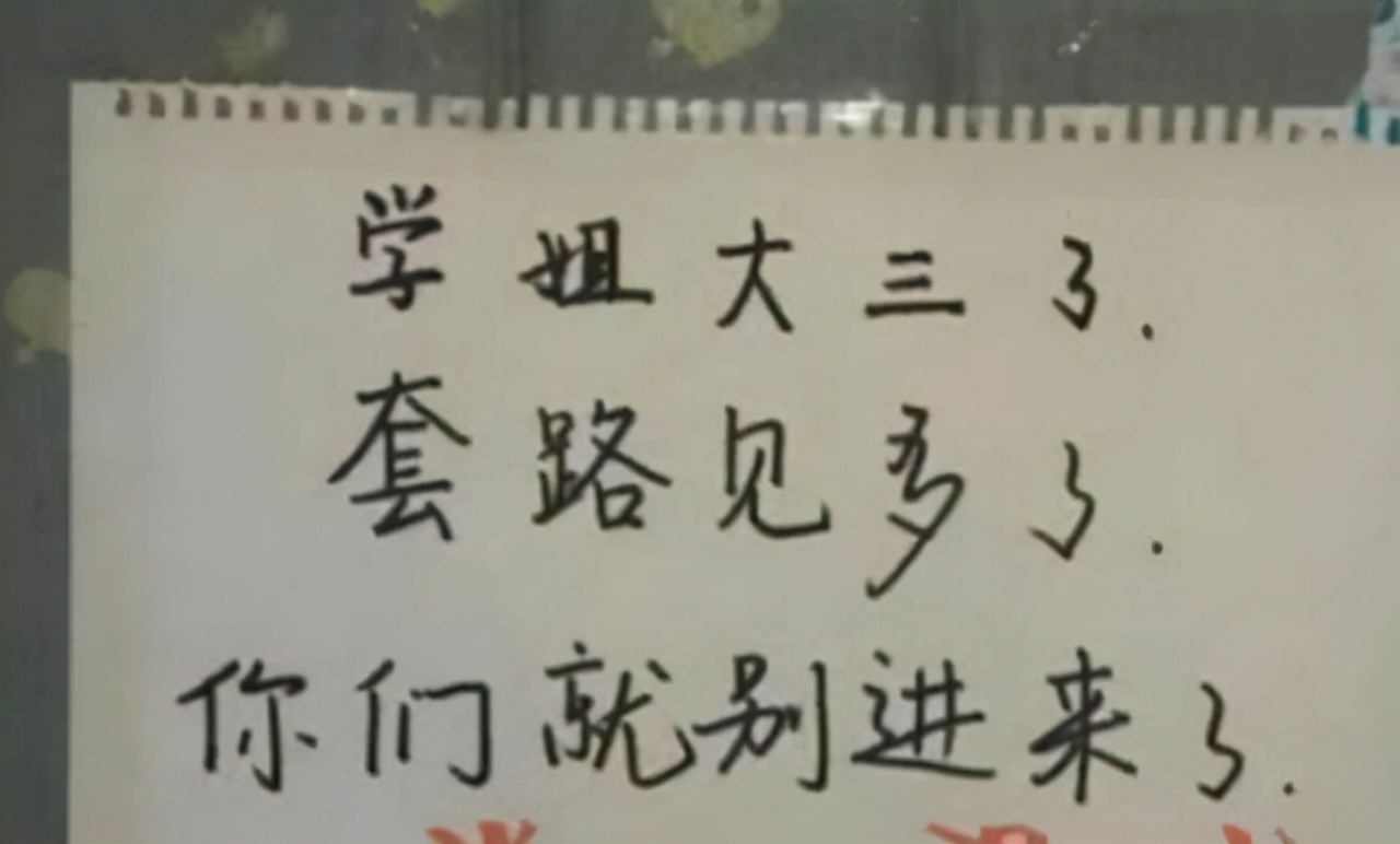 大一新生寝室标语火了，辅导员看了哭笑不得，网友：00后果然有才