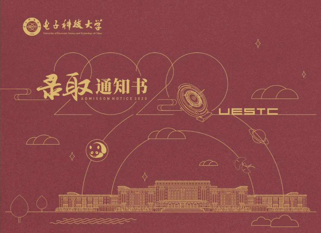 “火”了！电子科技大学2020年录取通知书提前曝光！