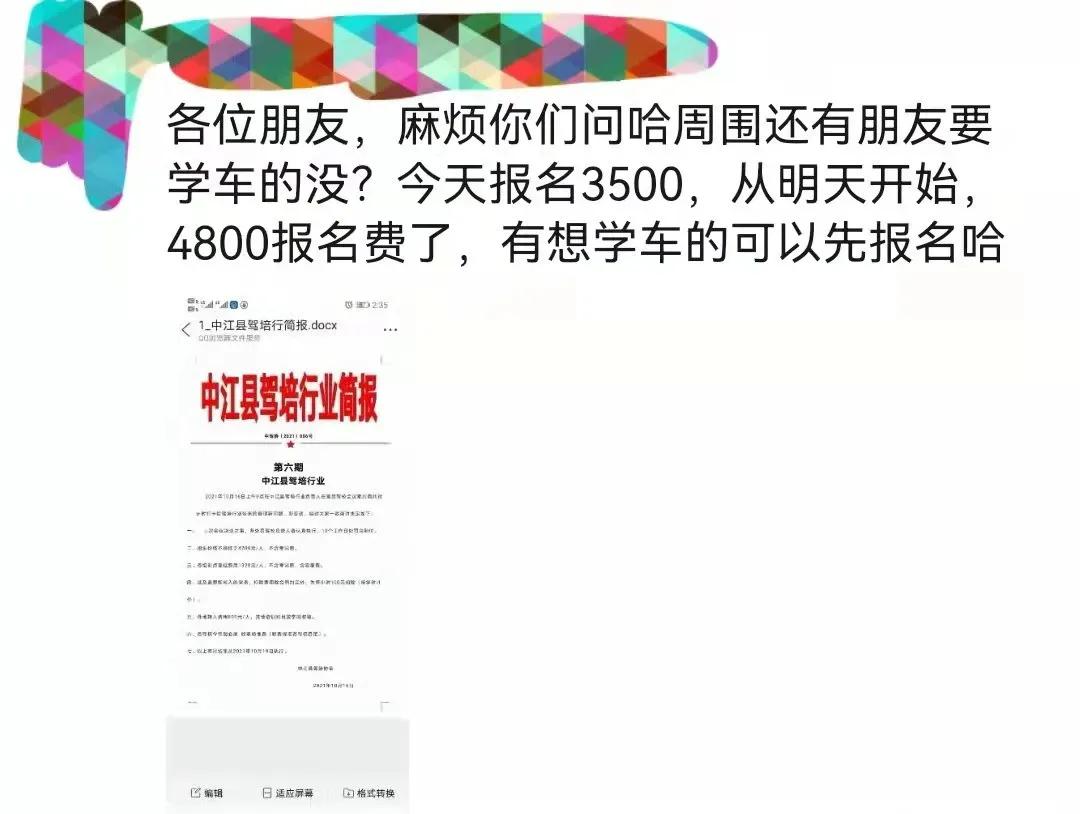 被驾校涨价的这个消息刷屏了你们有刷到过这样的消息吗？