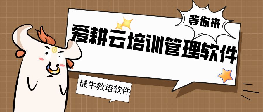 书法美术免费培训机构教务管理系统哪家好？