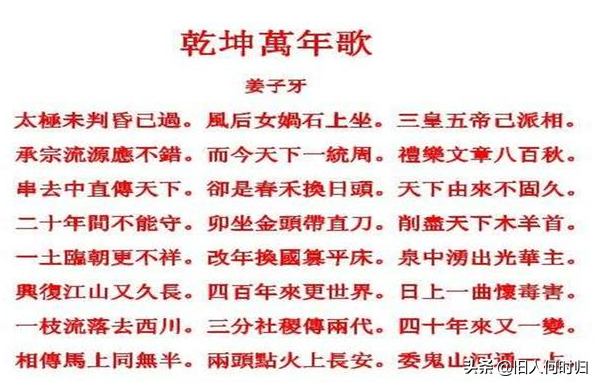 中国历史上的十大预言奇书，除《推背图》外，你还知道哪些？