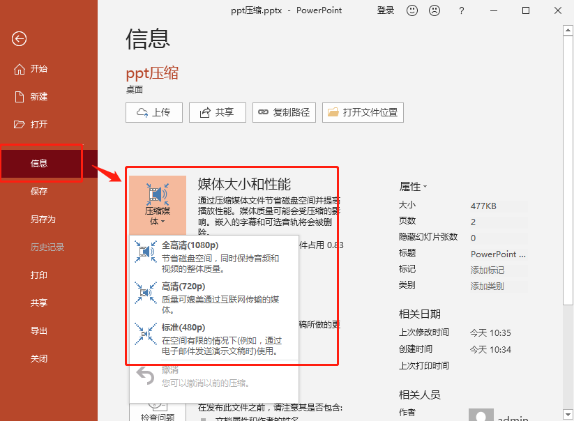 PPT文件太大发不出去？按下这个键，能将100M的PPT变成10M
