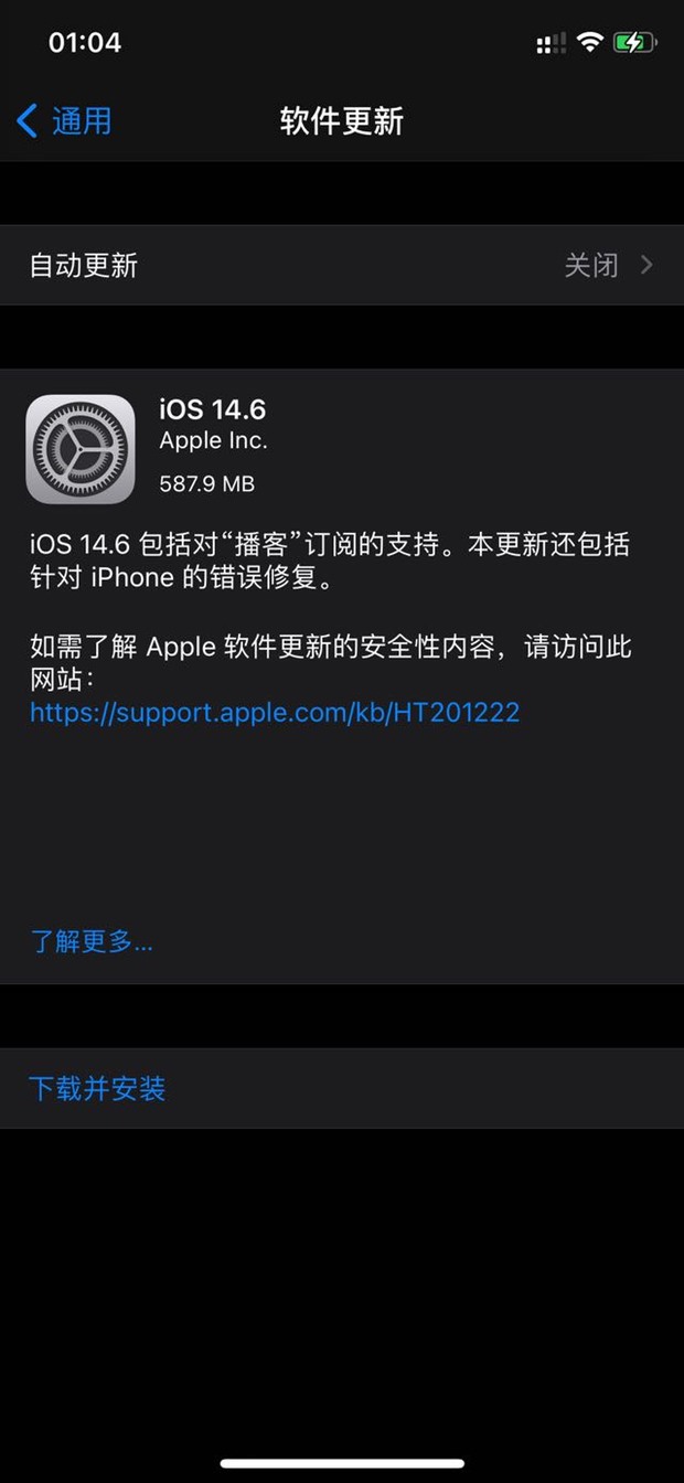ios14.6描述文件官网（苹果正式版18f72发布）