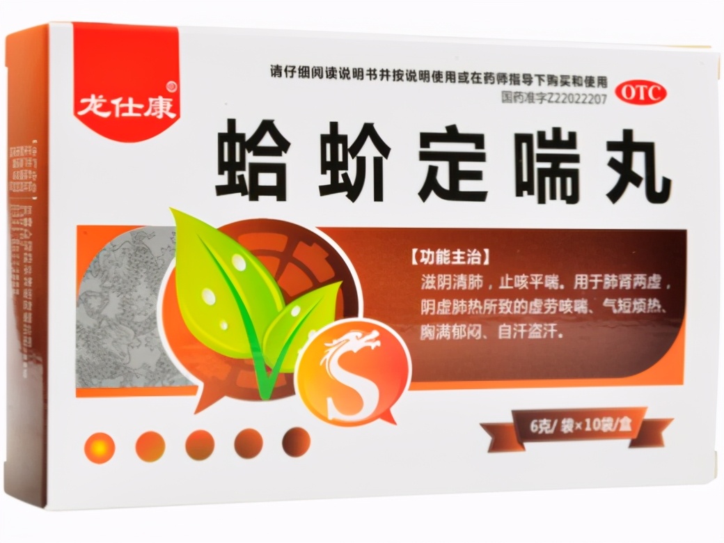 5.蛤蚧定喘胶囊