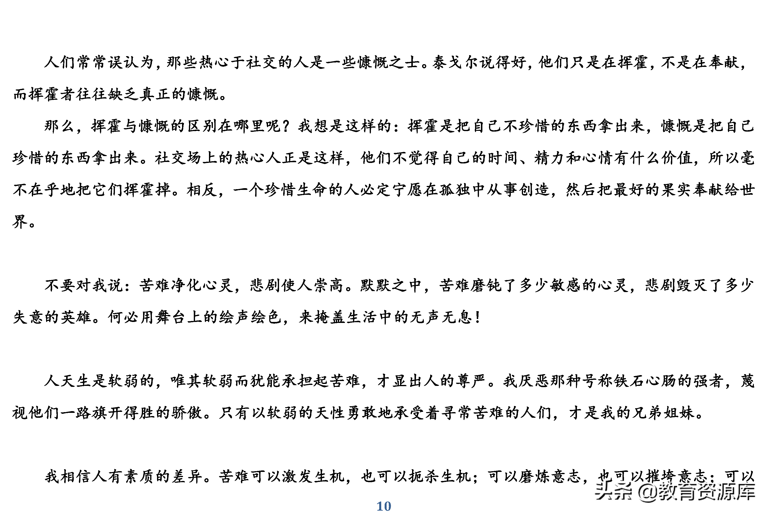 高中语文：高考议论文写作经典素材