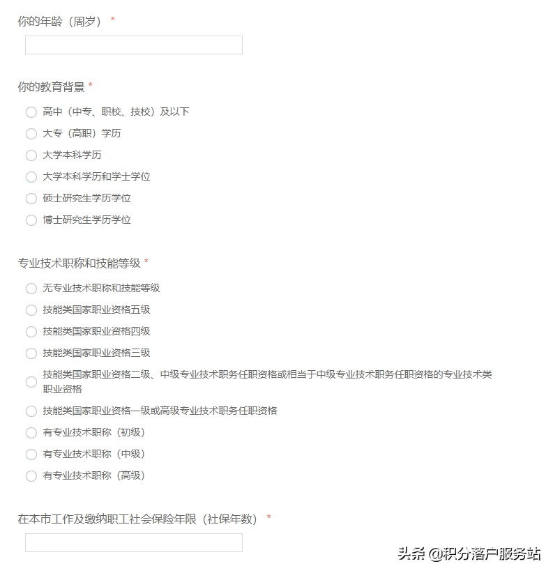 上海居住证积分模拟,上海居住证积分模拟测试