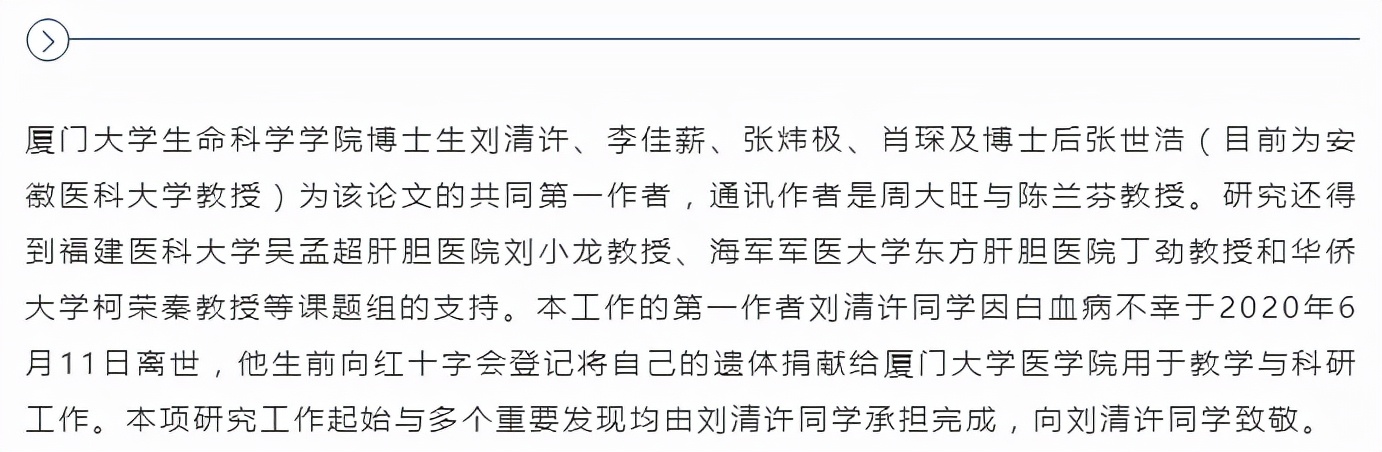 厦大团队取得肝癌研究重大突破！但有个让人心痛的消息…