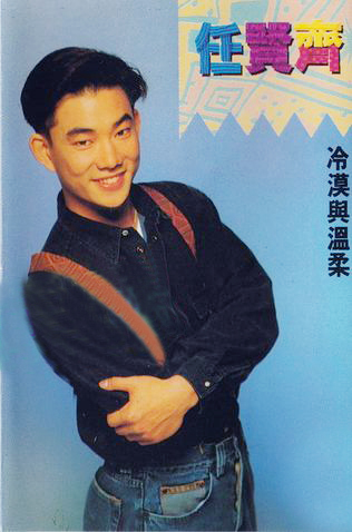 任贤齐：落魄时靠借钱度日，成名后带妻儿和父母回湖北武汉寻根