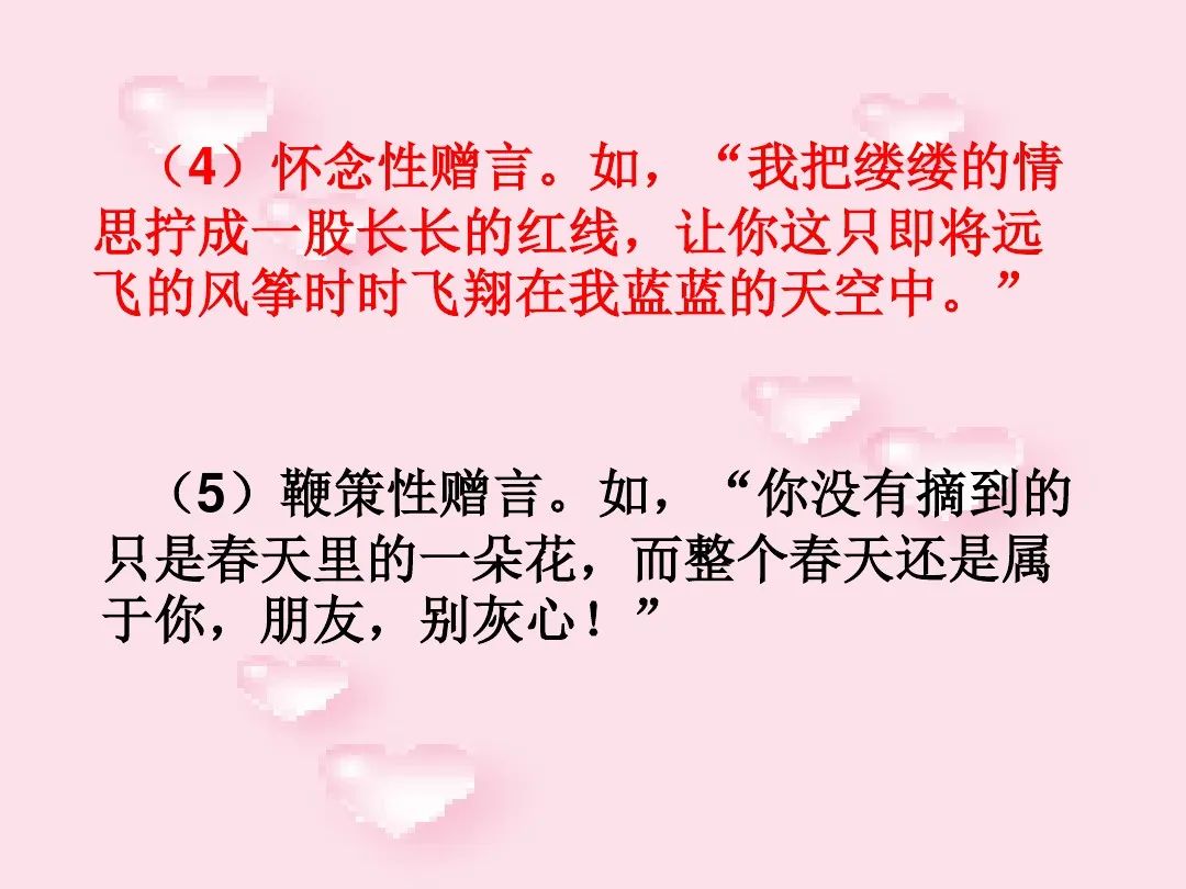 部编版六年级下册阅读材料《毕业赠言》课文知识点、图文解读