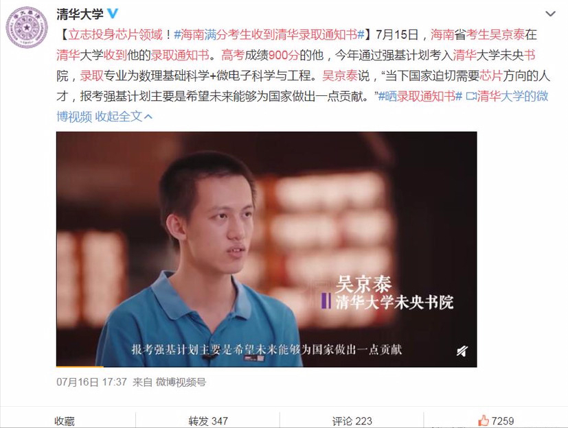 满分学霸吴京泰：高考900分入清华，立志成为芯片领域“破壁人”