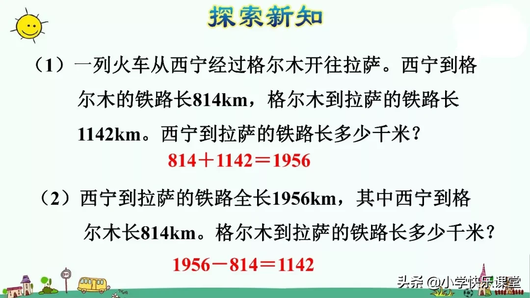 什么叫减数（小学四年级下册数学知识讲解）