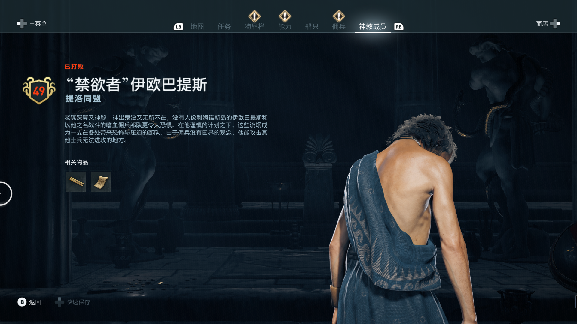 全网最全！《刺客信条：奥德赛》秩序神教全成员位置、线索