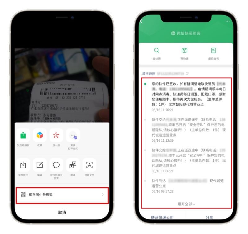 怎么用手机号码查快递物流（微信上线5个新功能介绍）