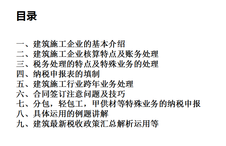 其实建筑行业会计真的不难进，73笔常见账务处理，轻松搞定