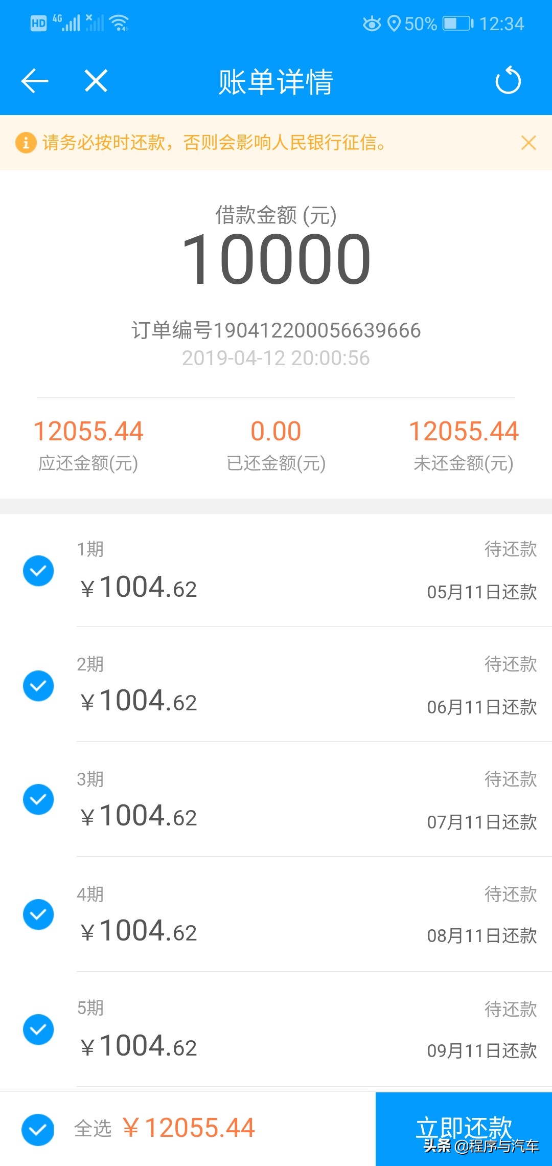 不慎在来分期借到高额借款，发现提前还款不免利息，请大家警惕！