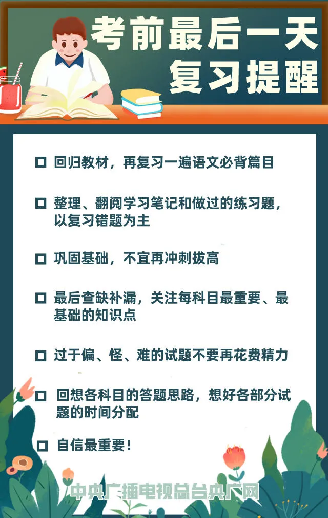 明天高考!赶考指南来了