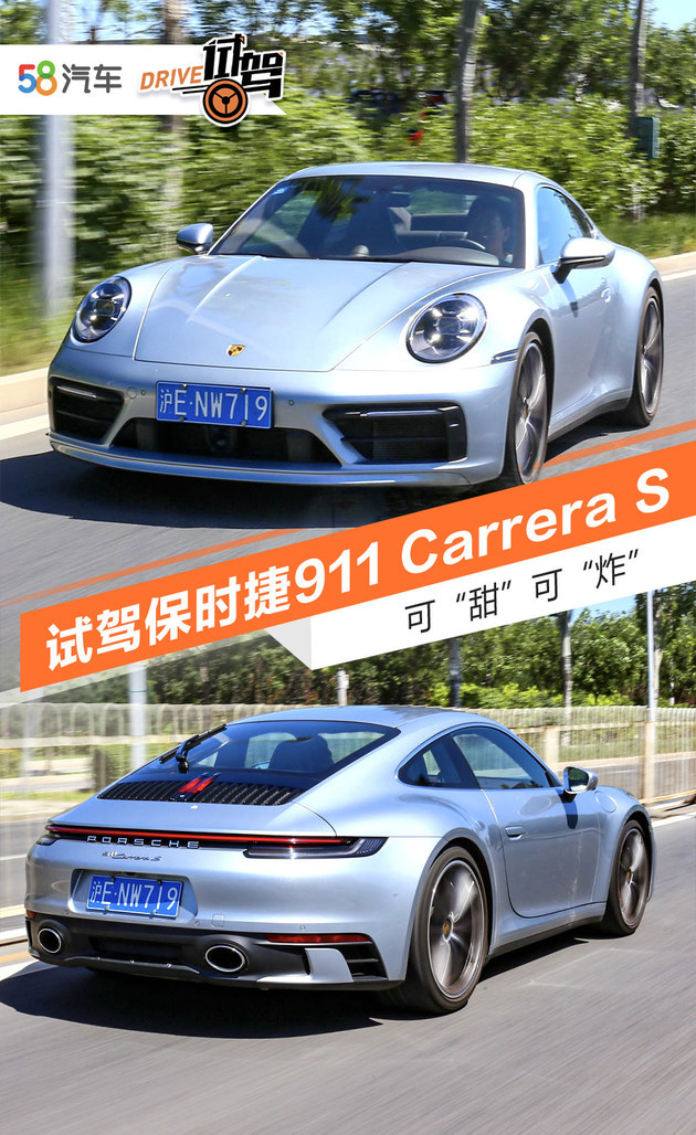 试驾过就一定会爱上它 体验保时捷911 Carrera S