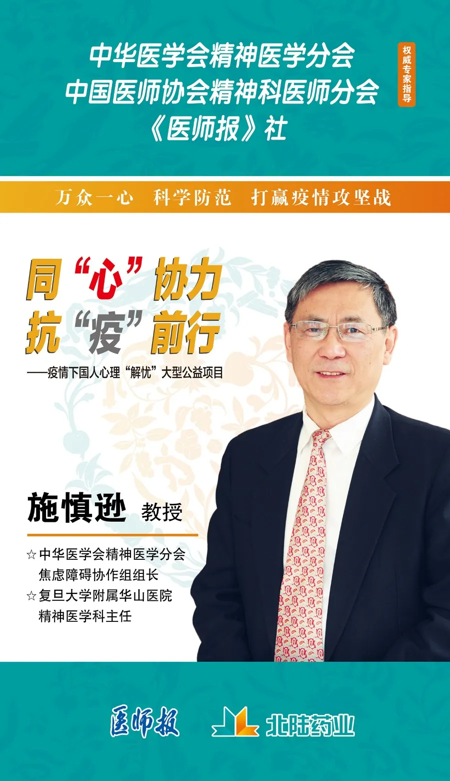 恐惧心理也会传染？如何应对疫情心理危机？施慎逊：临床上，中医药在抗焦虑方面确有优势，如九味镇心颗粒等