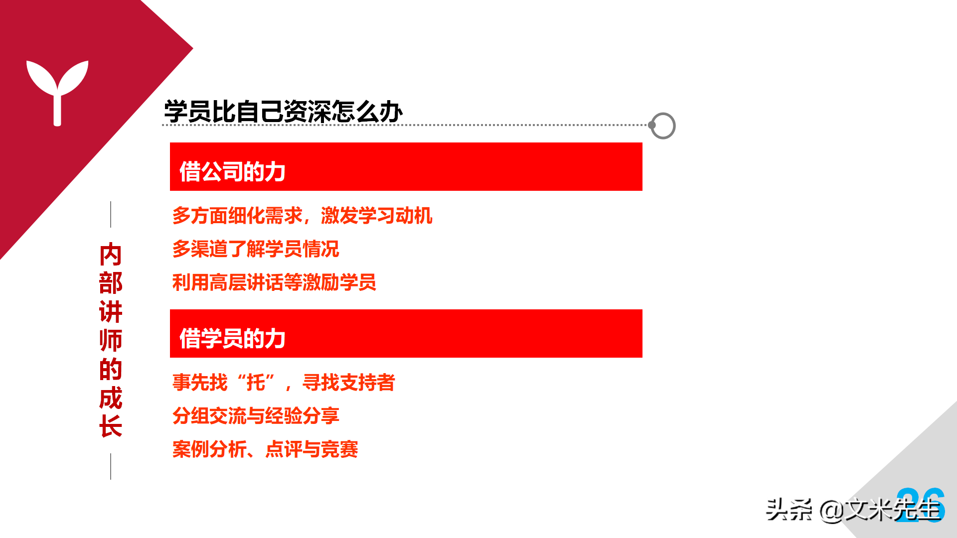 培训师职业生涯规划，43页培训师成长手册PPT读书笔记，果断收藏