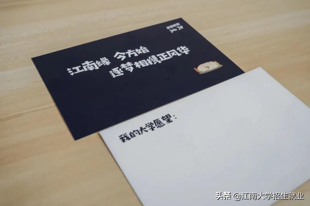 揭秘！江南大学2020年录取通知书新鲜出炉，超高颜值引关注！