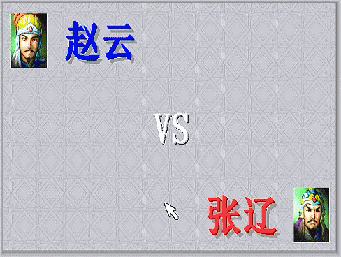 三国志曹操传，游戏中期有哪些单挑？当年阻止了斩颜良文丑的场面