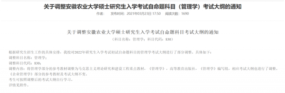 都快背完了你跟我说不考了？一大批院校初试科目大改，考研党看看