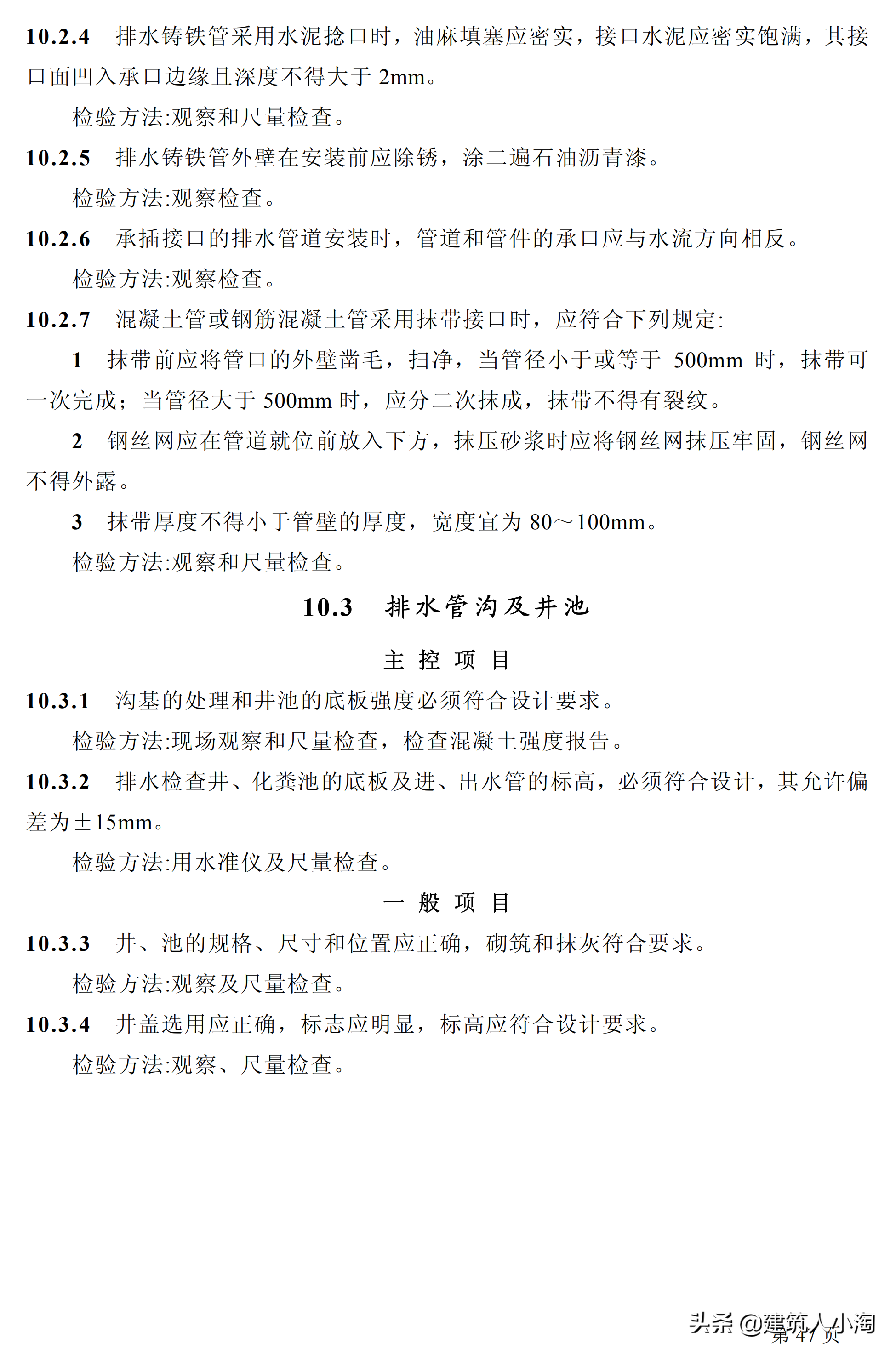 「规范分享」建筑给水排水及采暖施工质量验收规范GB50242-2002