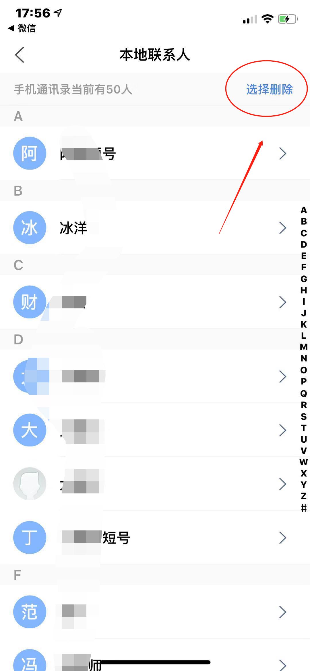 教你如何如何快速删除iPhone联系人？