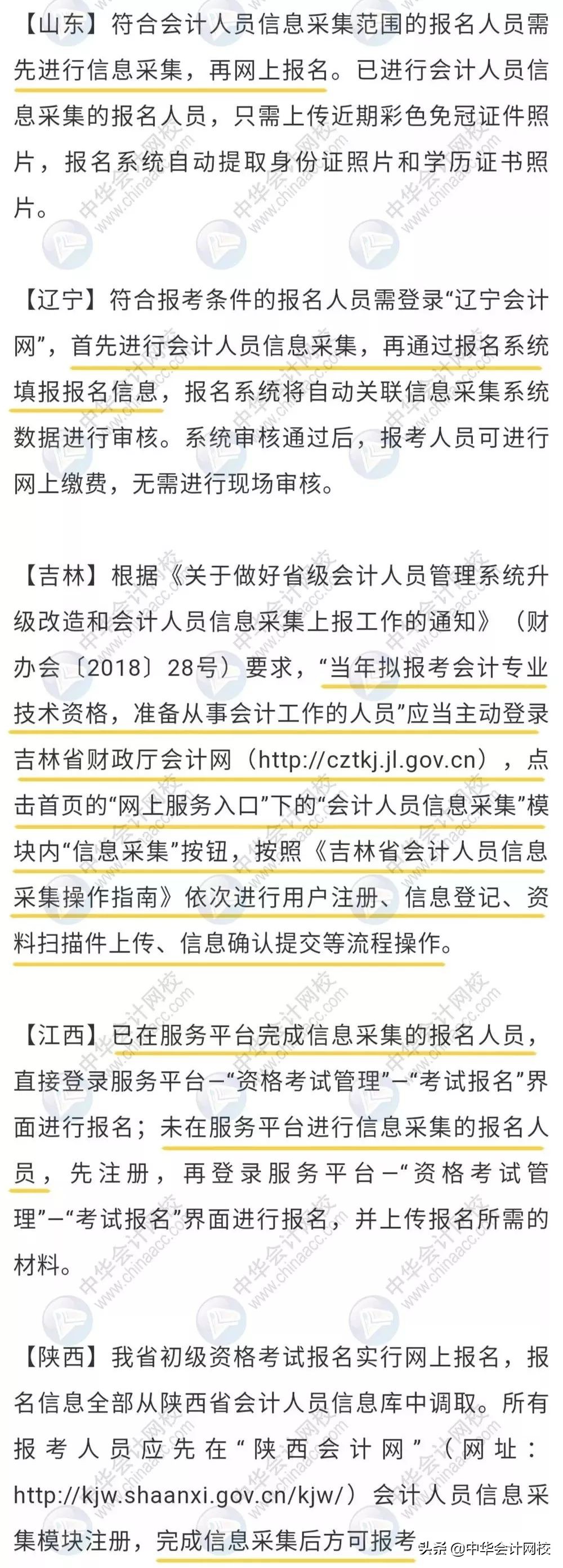2020年初级考生注意了！最后1天！报名系统即将关闭