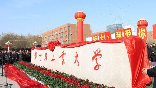 河南省10所大学名校名单：1所大学拥有A-类学科，双一流2所