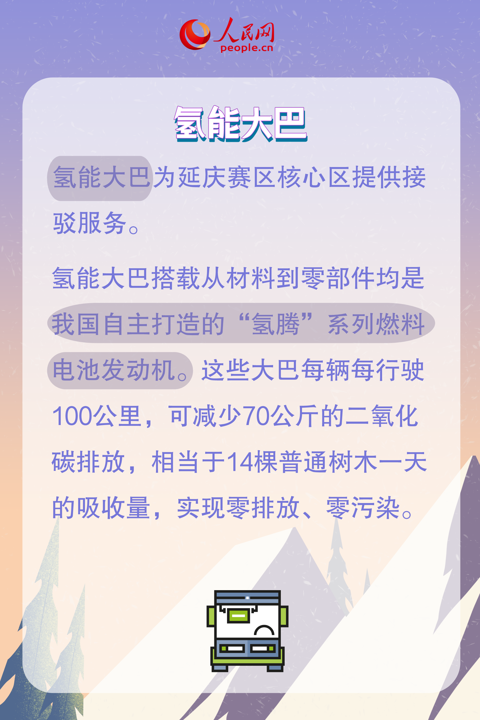 奥运会的哪些黑科技(北京冬奥会有哪些你不知道的“黑科技”？解密“绿色冬奥”)