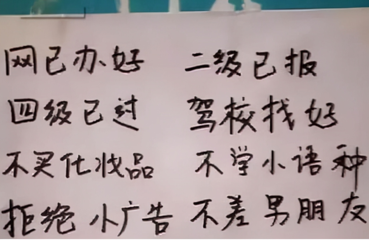 大一新生寝室标语火了，辅导员看了哭笑不得，网友：00后果然有才