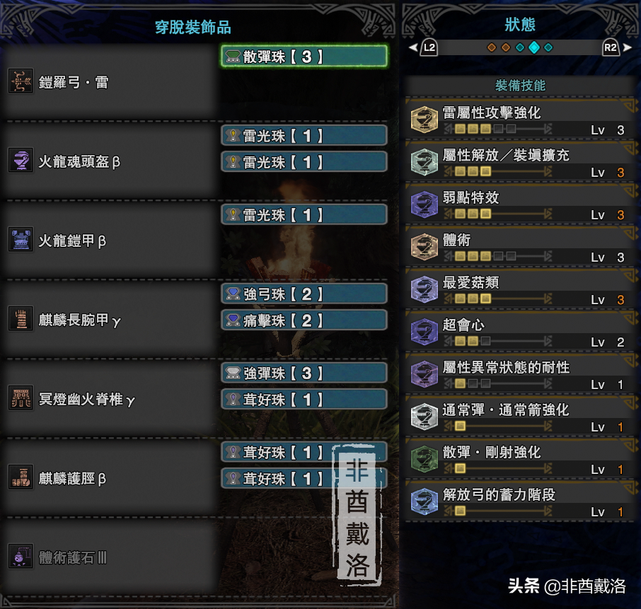 「怪物猎人世界」全武器配装第49期：铠罗雷弓