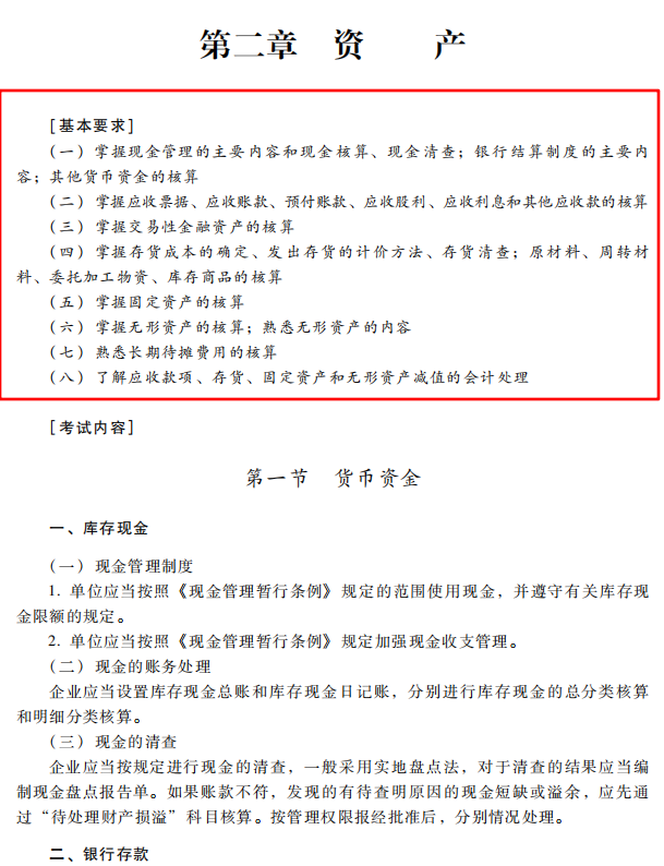 重磅消息！2021年初级会计考试大纲已出炉，请查收