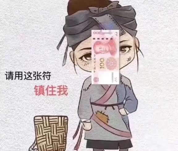 表情包：抱着所剩无几的财产，陷入人生的思考